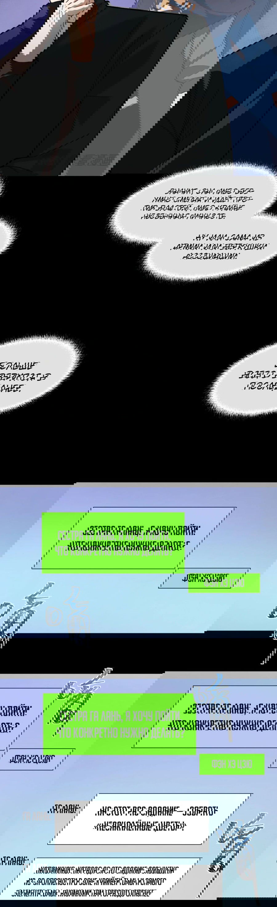 Манга Расставшись со школьной красавицей, я стал мастером боевых искусств - Глава 23 Страница 46