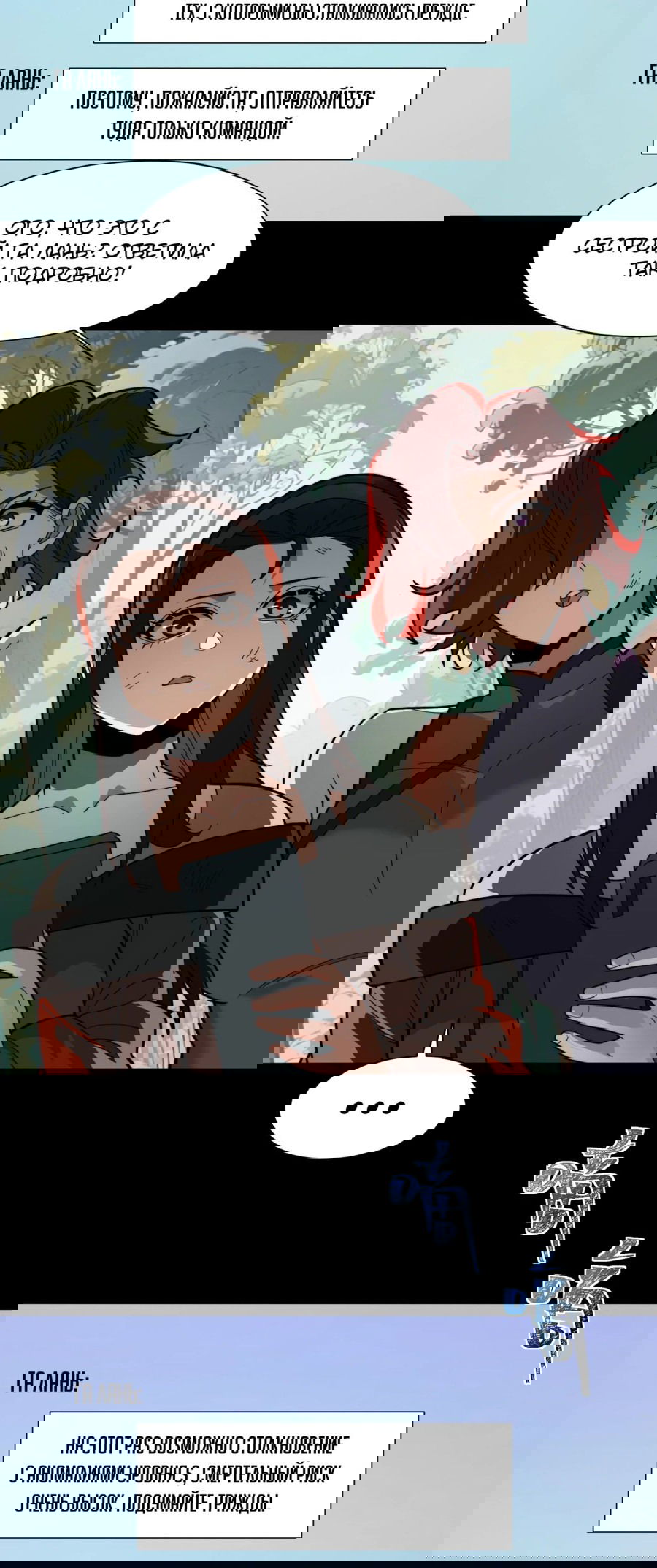 Манга Расставшись со школьной красавицей, я стал мастером боевых искусств - Глава 23 Страница 47