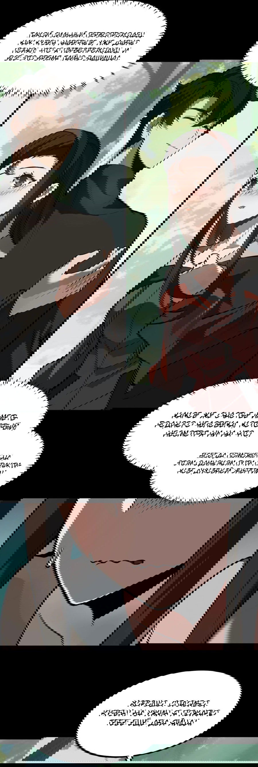 Манга Расставшись со школьной красавицей, я стал мастером боевых искусств - Глава 23 Страница 40