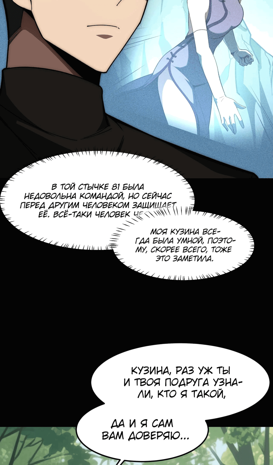 Манга Расставшись со школьной красавицей, я стал мастером боевых искусств - Глава 23 Страница 36