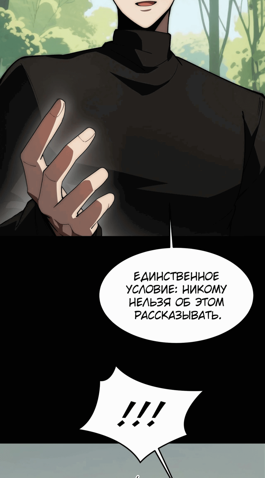 Манга Расставшись со школьной красавицей, я стал мастером боевых искусств - Глава 23 Страница 38