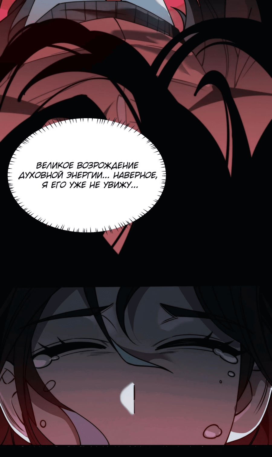 Манга Расставшись со школьной красавицей, я стал мастером боевых искусств - Глава 23 Страница 13