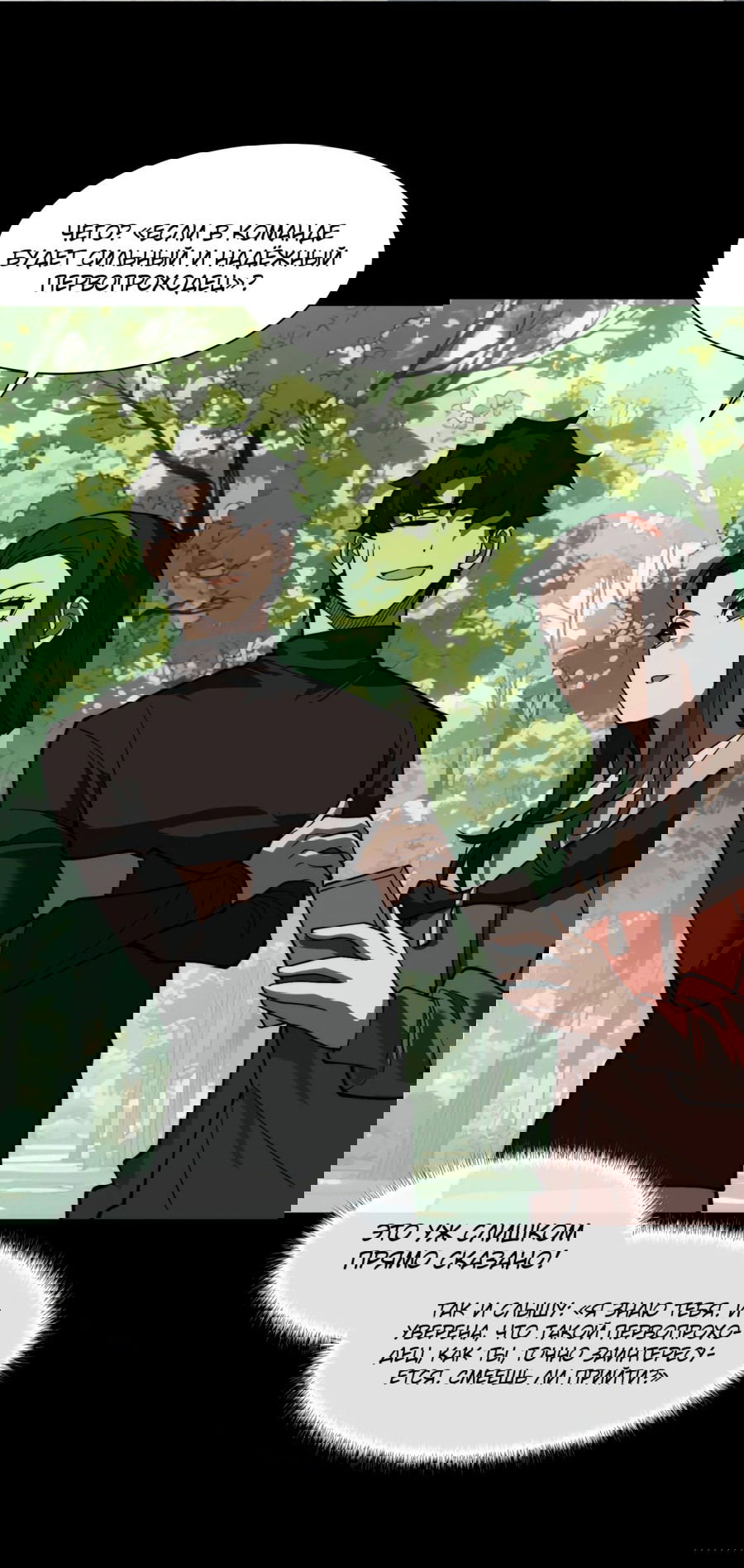 Манга Расставшись со школьной красавицей, я стал мастером боевых искусств - Глава 23 Страница 49