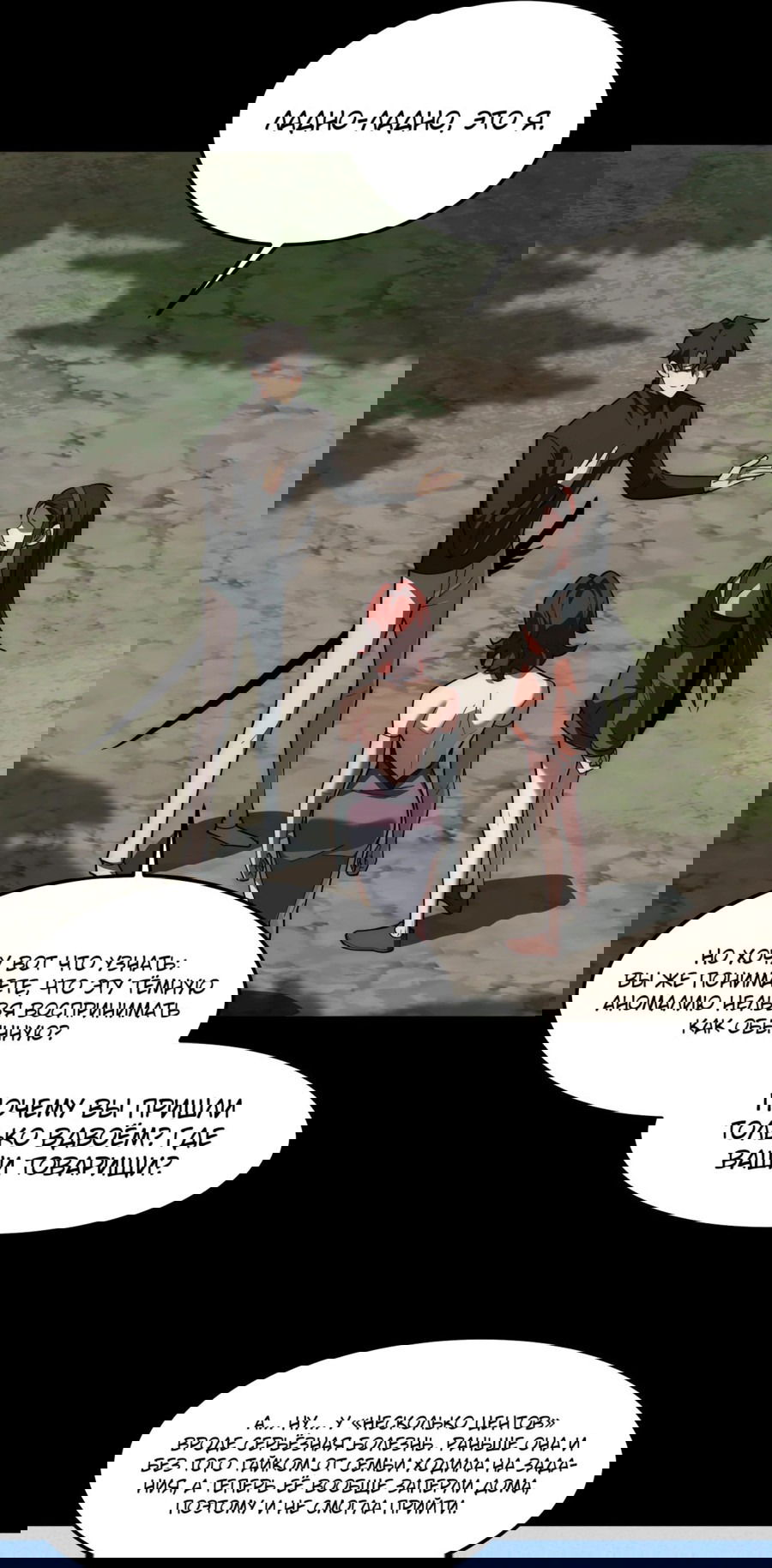 Манга Расставшись со школьной красавицей, я стал мастером боевых искусств - Глава 23 Страница 33