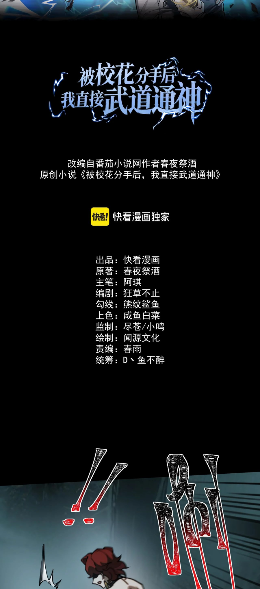 Манга Расставшись со школьной красавицей, я стал мастером боевых искусств - Глава 23 Страница 2