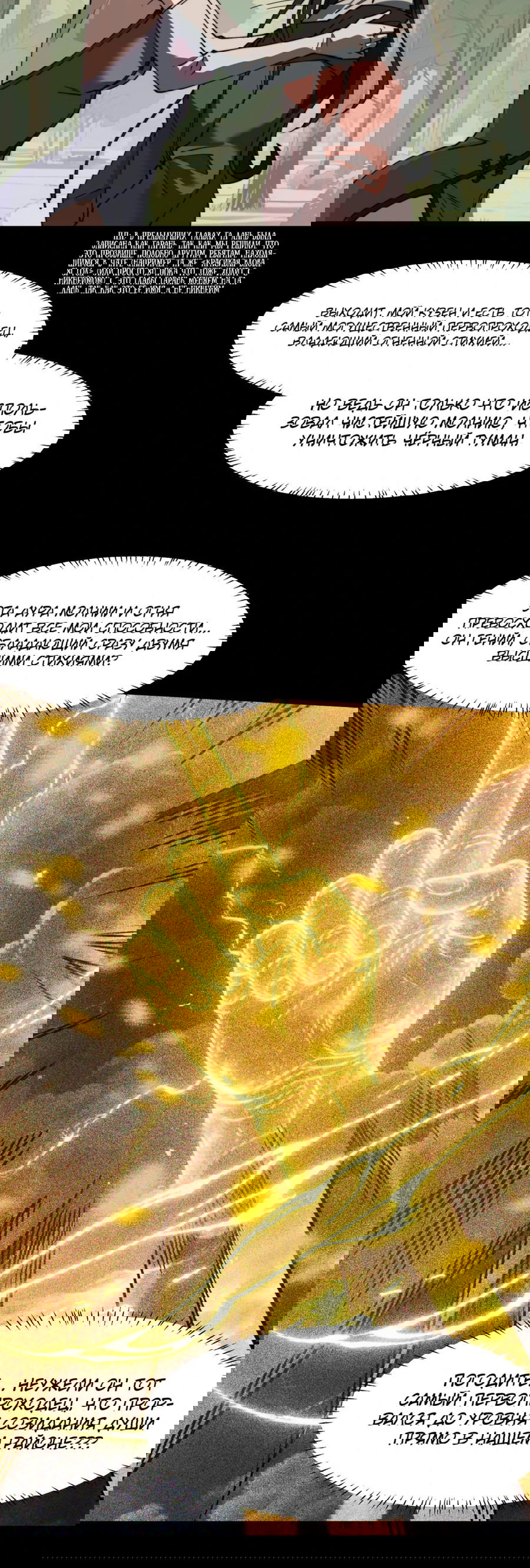 Манга Расставшись со школьной красавицей, я стал мастером боевых искусств - Глава 23 Страница 32