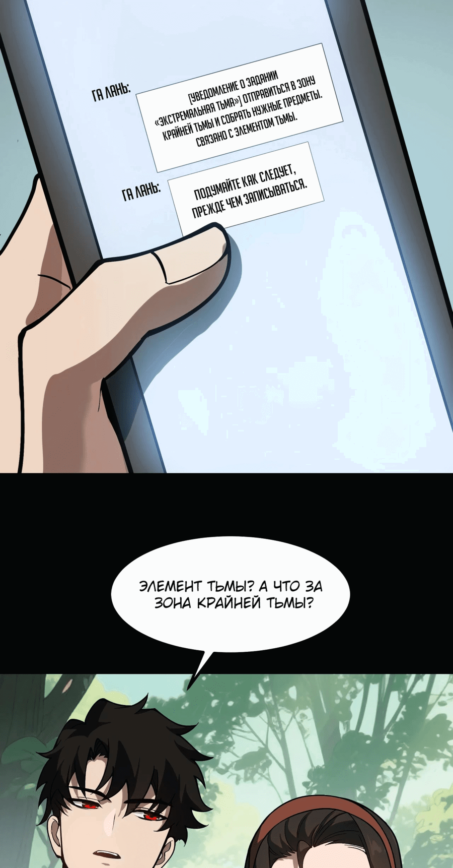 Манга Расставшись со школьной красавицей, я стал мастером боевых искусств - Глава 23 Страница 43