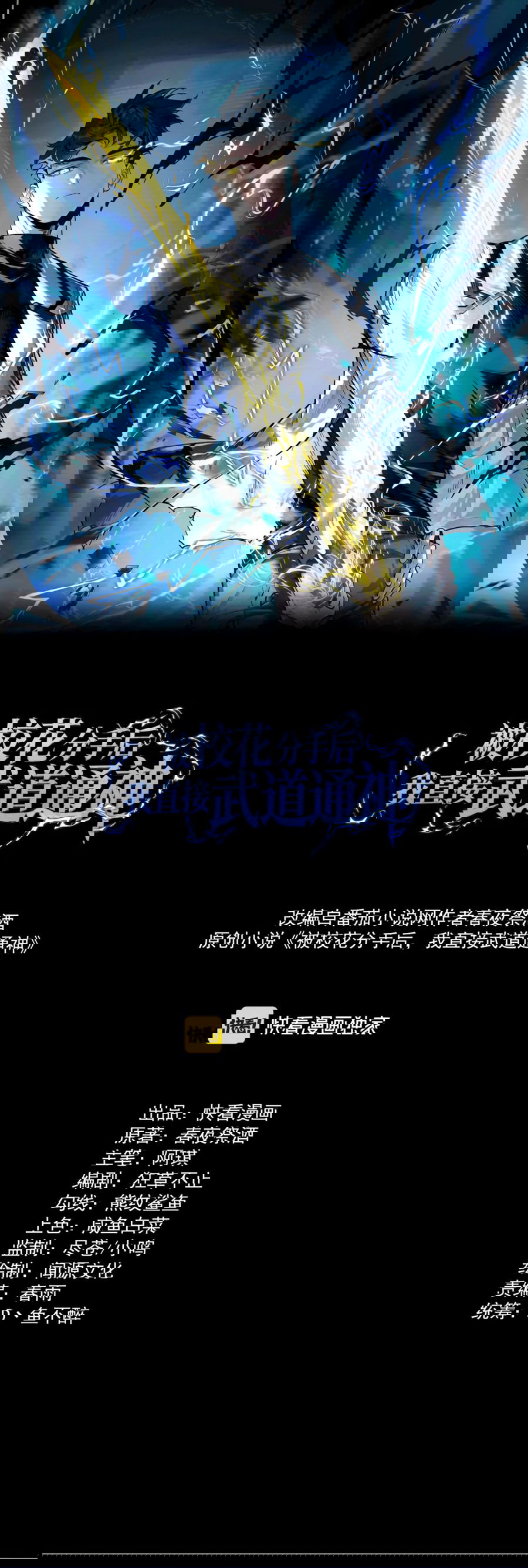 Манга Расставшись со школьной красавицей, я стал мастером боевых искусств - Глава 22 Страница 1