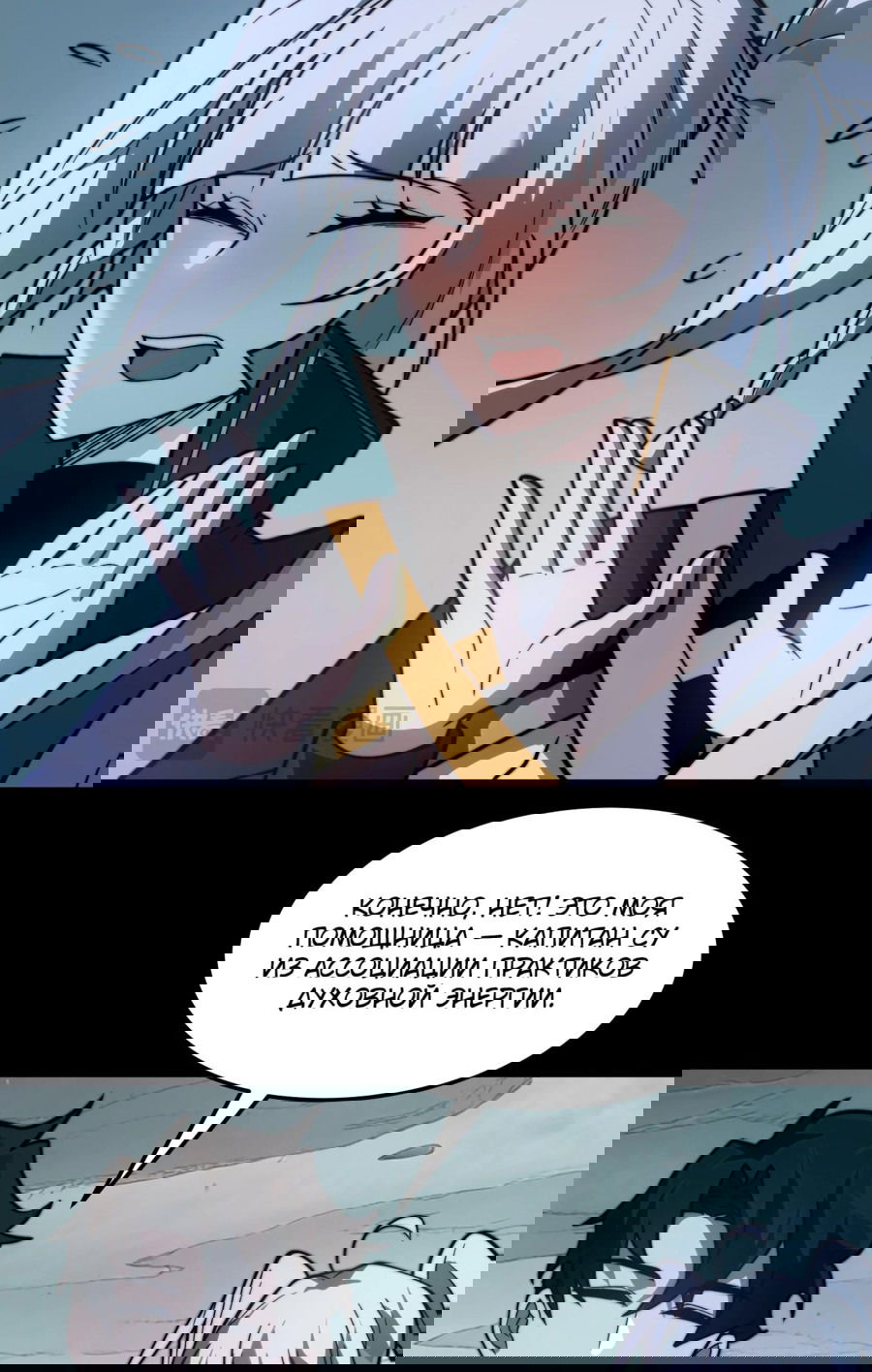 Манга Расставшись со школьной красавицей, я стал мастером боевых искусств - Глава 22 Страница 34