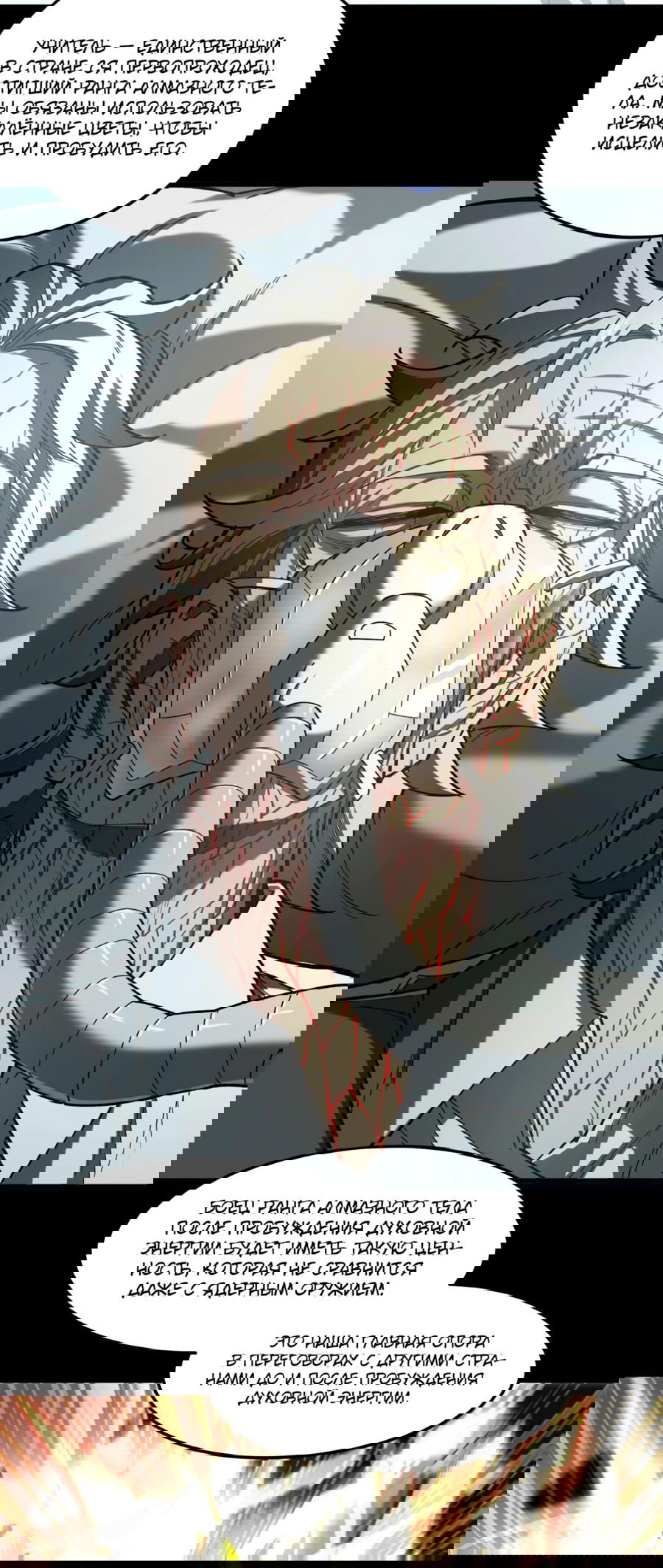 Манга Расставшись со школьной красавицей, я стал мастером боевых искусств - Глава 22 Страница 8