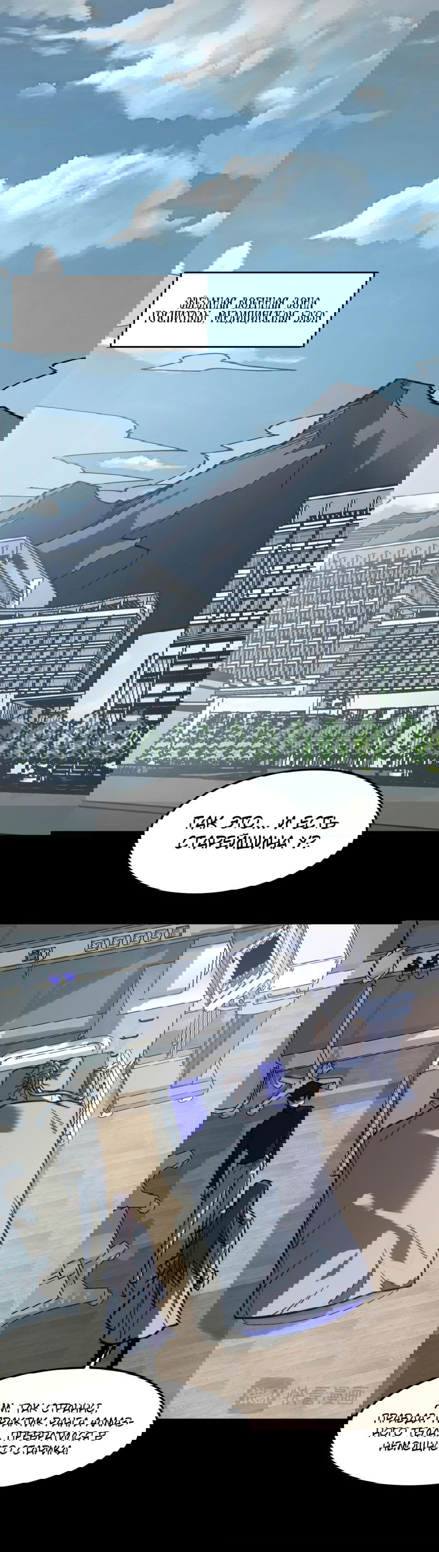 Манга Расставшись со школьной красавицей, я стал мастером боевых искусств - Глава 27 Страница 31