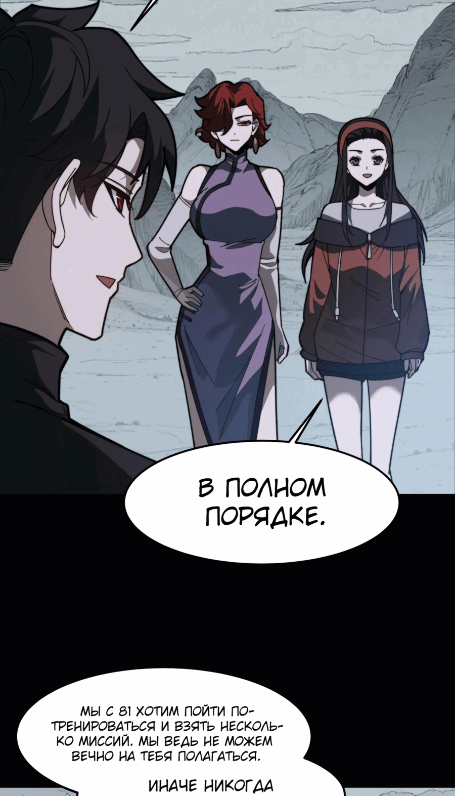 Манга Расставшись со школьной красавицей, я стал мастером боевых искусств - Глава 27 Страница 24