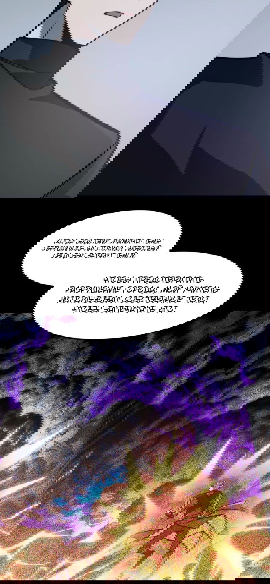 Манга Расставшись со школьной красавицей, я стал мастером боевых искусств - Глава 27 Страница 33