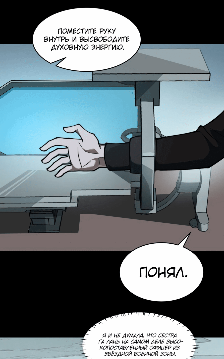 Манга Расставшись со школьной красавицей, я стал мастером боевых искусств - Глава 27 Страница 21