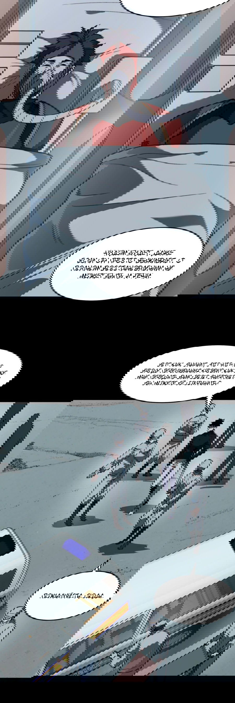 Манга Расставшись со школьной красавицей, я стал мастером боевых искусств - Глава 27 Страница 20