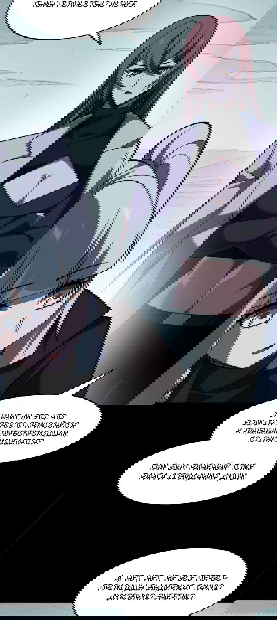 Манга Расставшись со школьной красавицей, я стал мастером боевых искусств - Глава 27 Страница 18