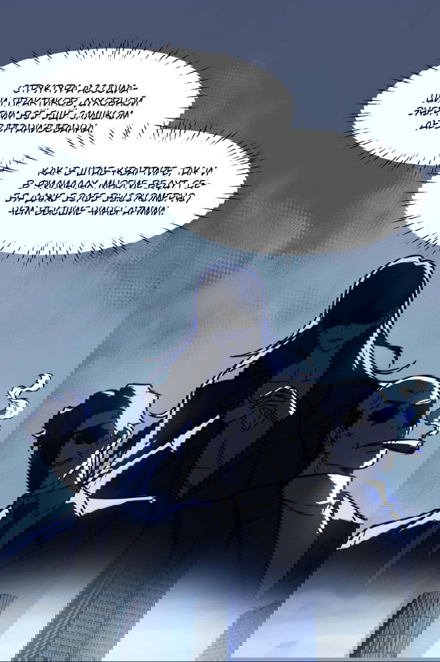 Манга Расставшись со школьной красавицей, я стал мастером боевых искусств - Глава 27 Страница 29