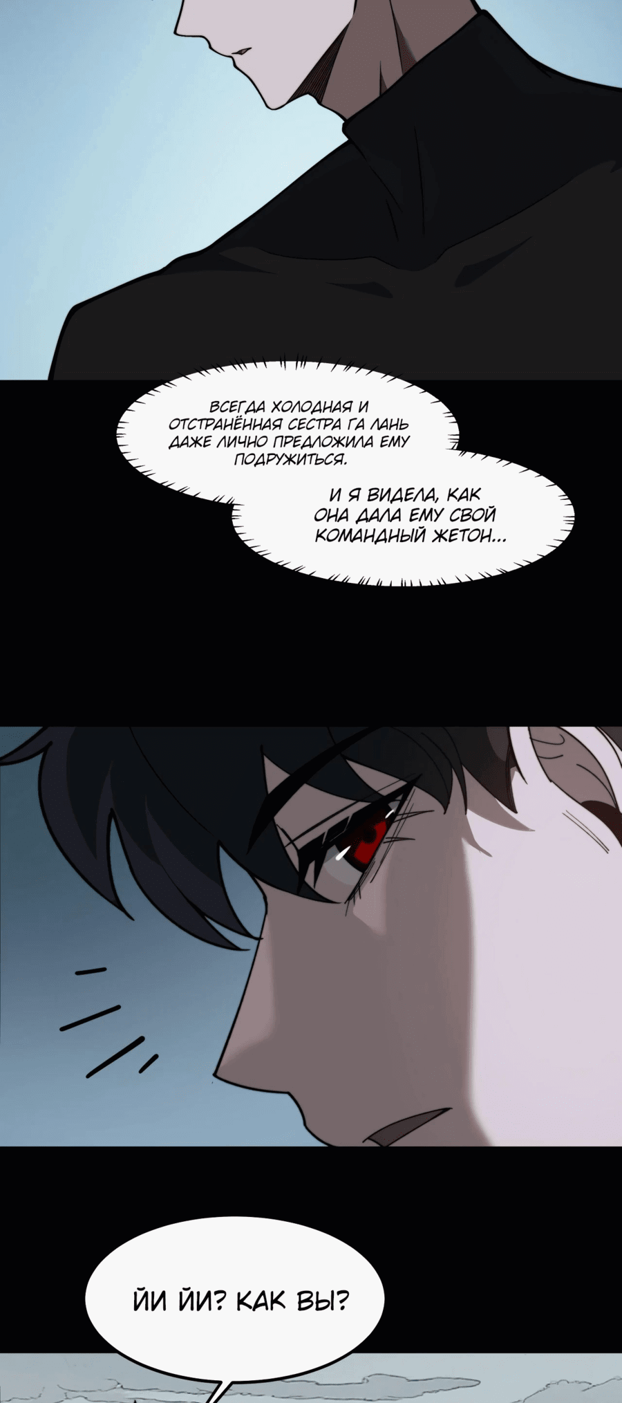 Манга Расставшись со школьной красавицей, я стал мастером боевых искусств - Глава 27 Страница 23