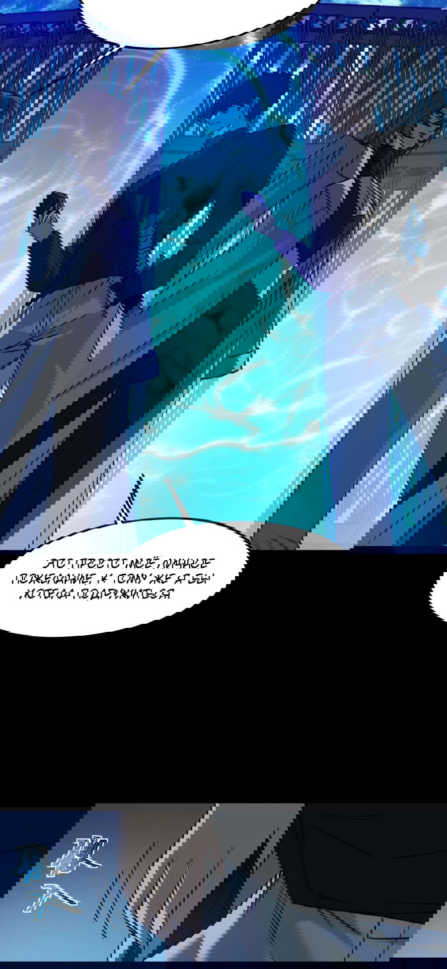 Манга Расставшись со школьной красавицей, я стал мастером боевых искусств - Глава 27 Страница 3