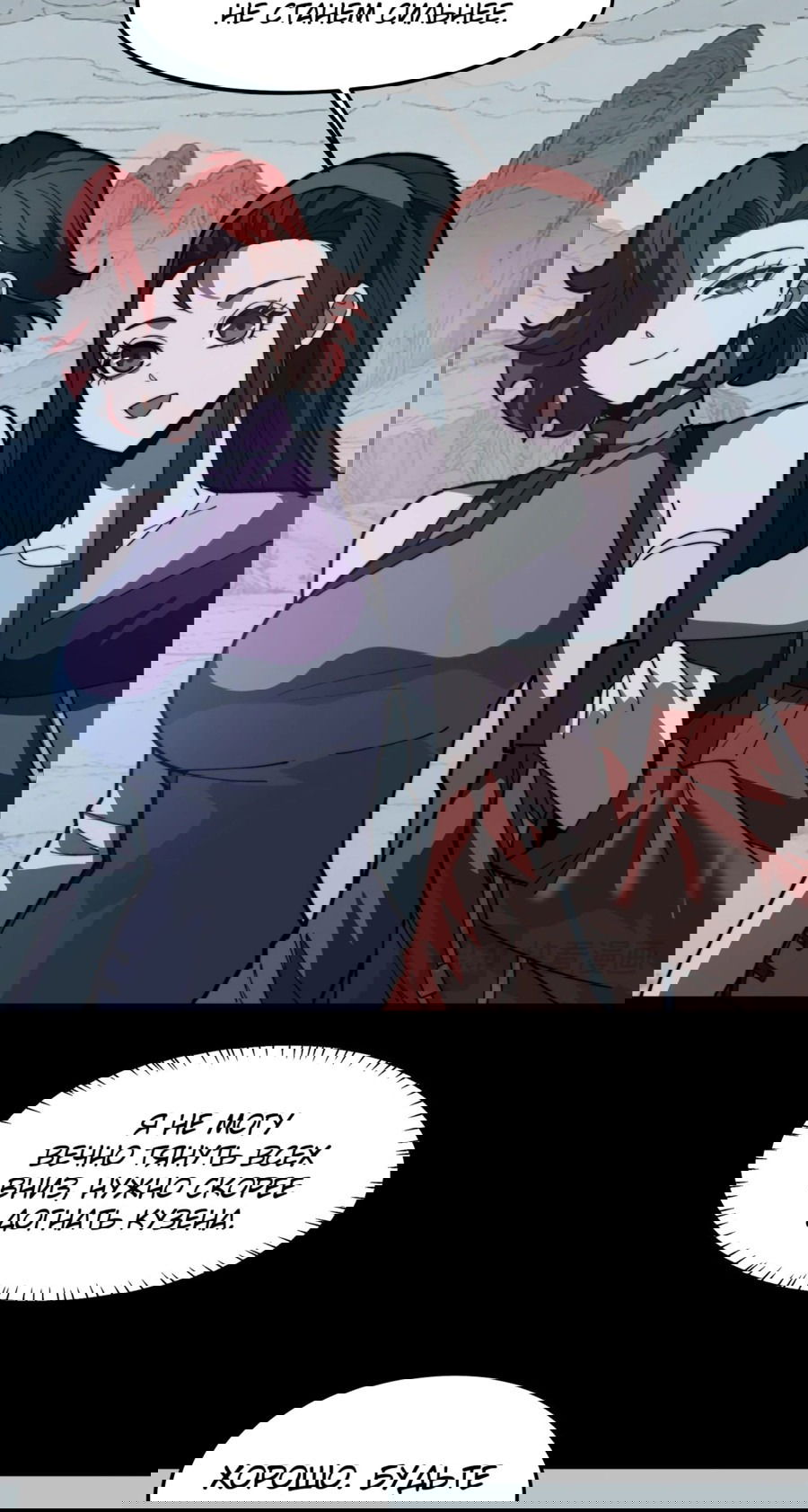 Манга Расставшись со школьной красавицей, я стал мастером боевых искусств - Глава 27 Страница 25