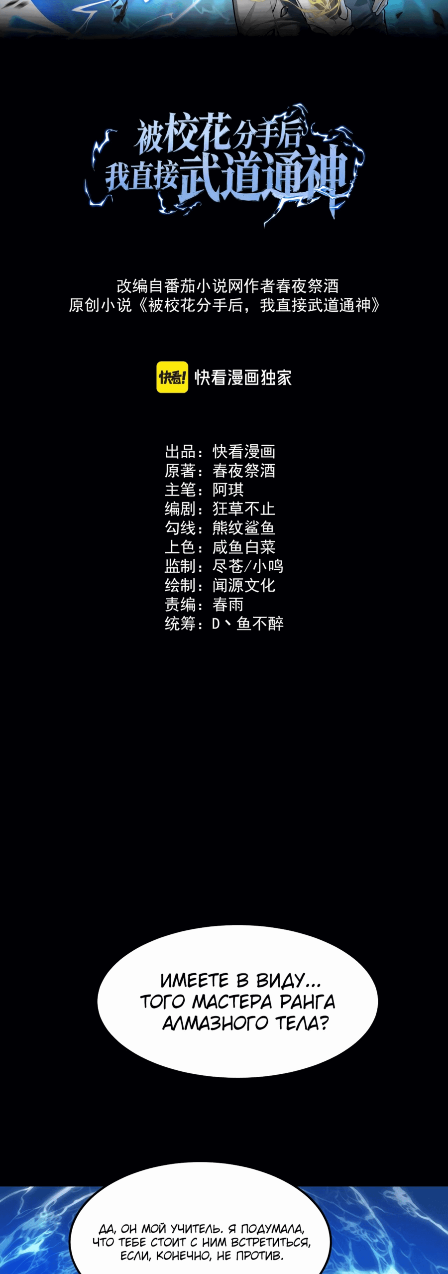 Манга Расставшись со школьной красавицей, я стал мастером боевых искусств - Глава 27 Страница 2