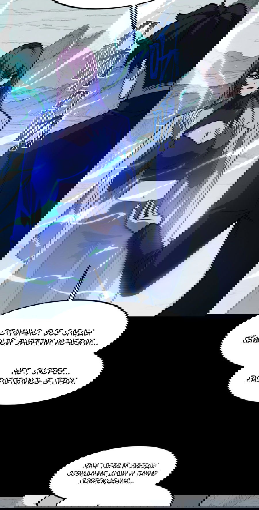 Манга Расставшись со школьной красавицей, я стал мастером боевых искусств - Глава 27 Страница 8