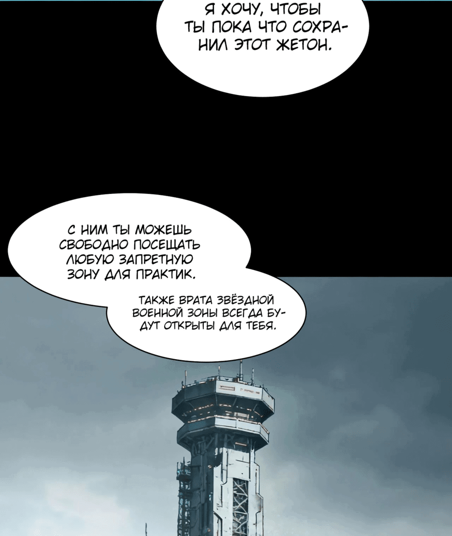 Манга Расставшись со школьной красавицей, я стал мастером боевых искусств - Глава 26 Страница 48