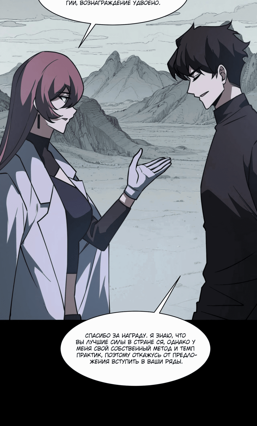 Манга Расставшись со школьной красавицей, я стал мастером боевых искусств - Глава 26 Страница 43