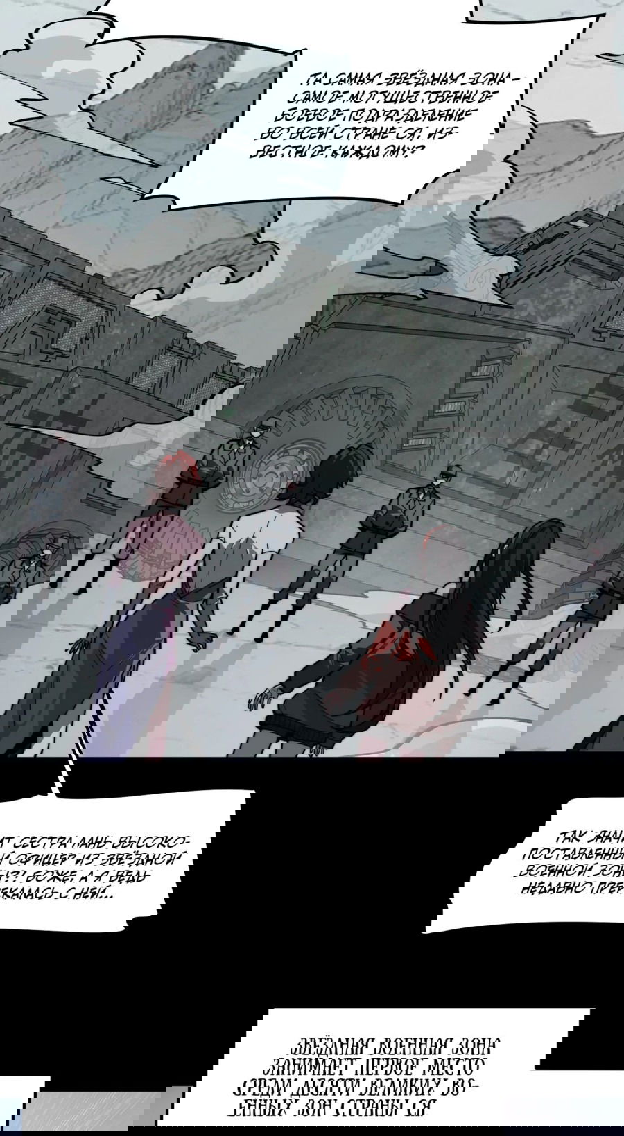 Манга Расставшись со школьной красавицей, я стал мастером боевых искусств - Глава 26 Страница 36