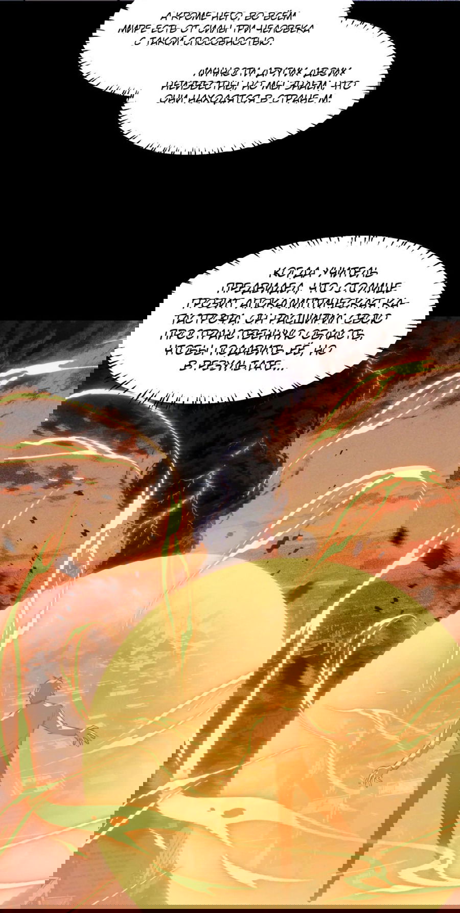 Манга Расставшись со школьной красавицей, я стал мастером боевых искусств - Глава 26 Страница 23