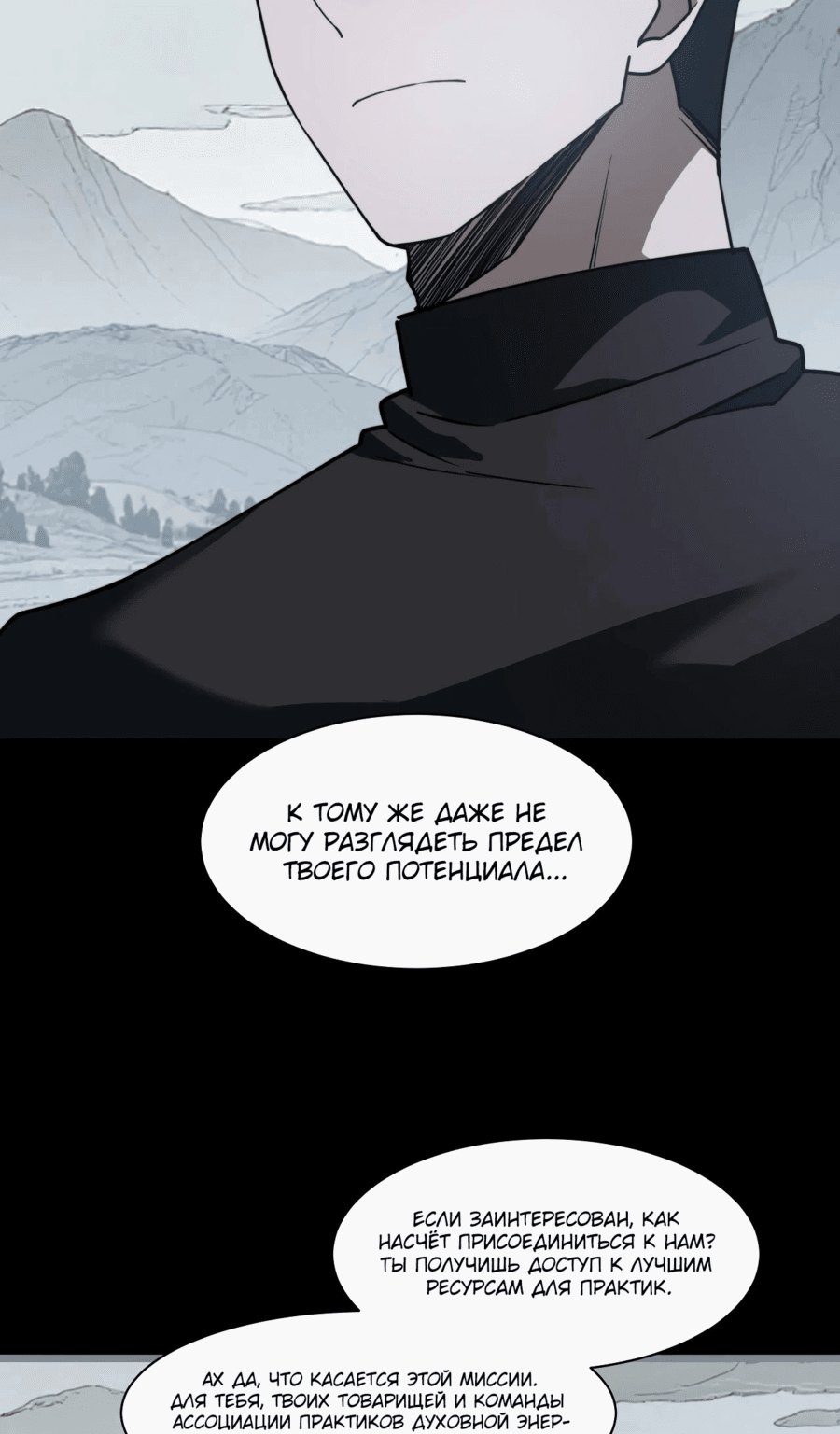 Манга Расставшись со школьной красавицей, я стал мастером боевых искусств - Глава 26 Страница 42