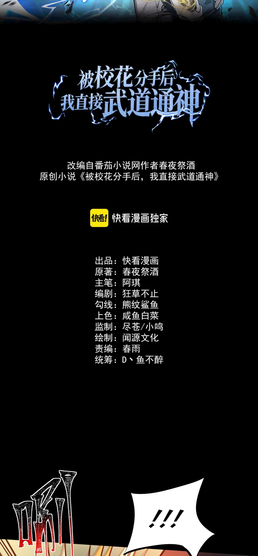 Манга Расставшись со школьной красавицей, я стал мастером боевых искусств - Глава 26 Страница 2