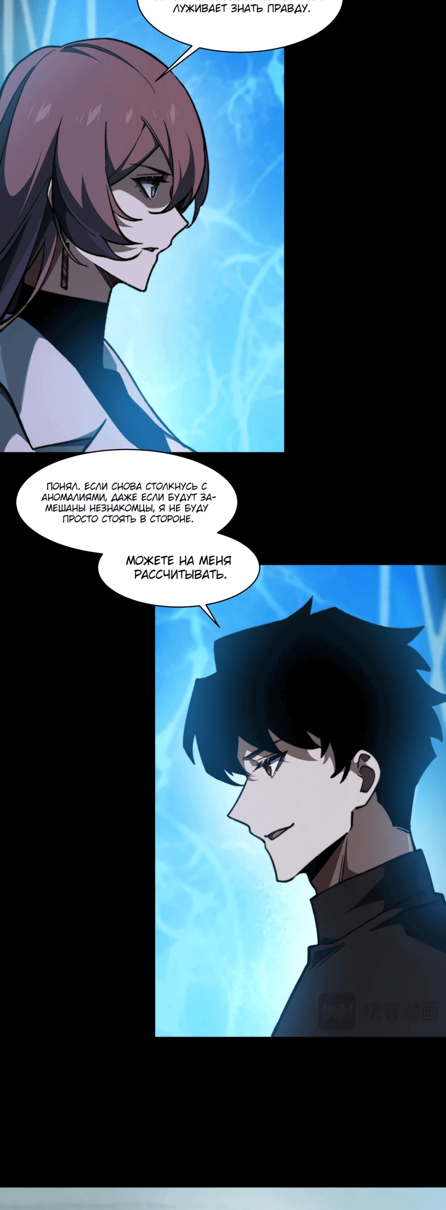 Манга Расставшись со школьной красавицей, я стал мастером боевых искусств - Глава 26 Страница 46