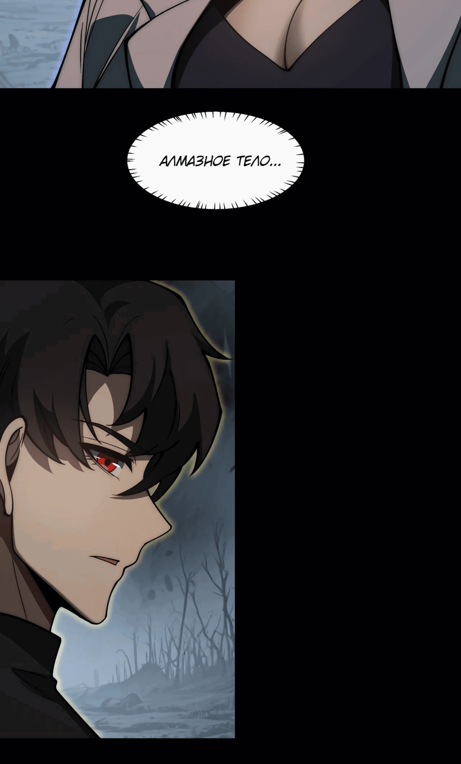 Манга Расставшись со школьной красавицей, я стал мастером боевых искусств - Глава 26 Страница 32