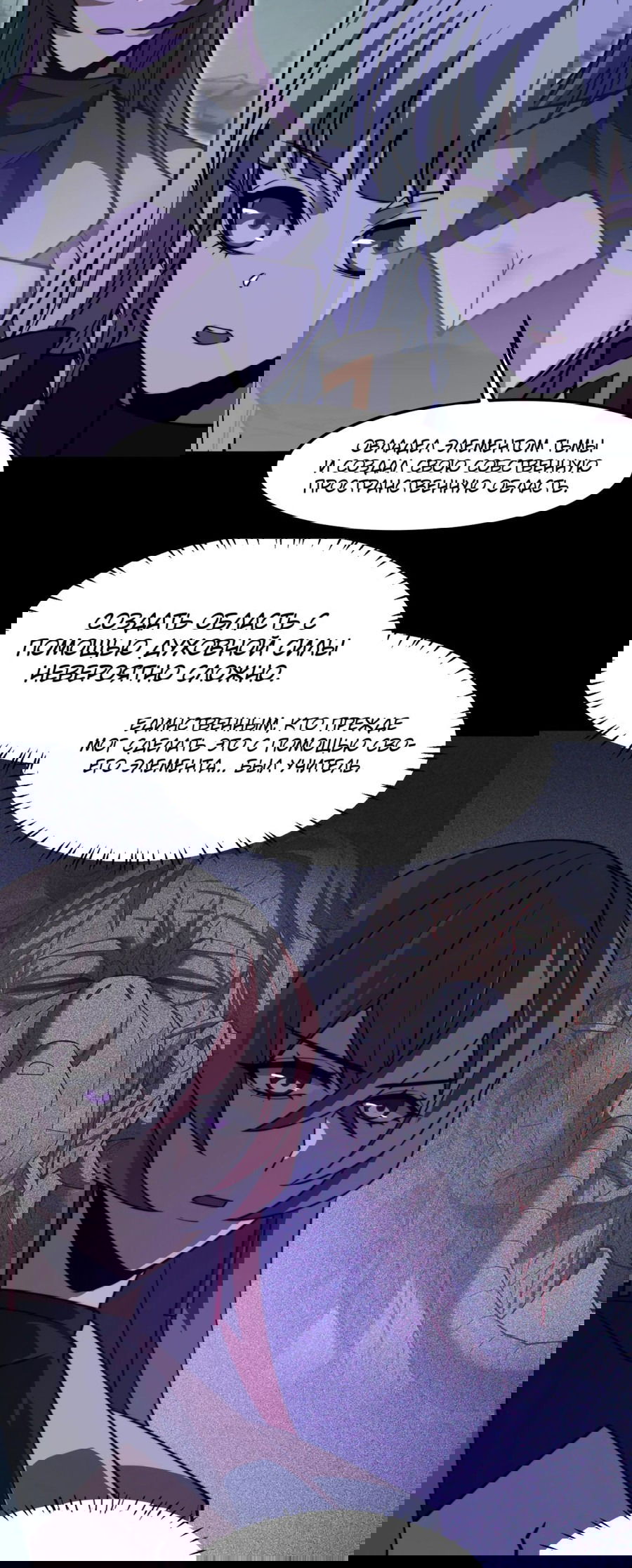 Манга Расставшись со школьной красавицей, я стал мастером боевых искусств - Глава 26 Страница 22