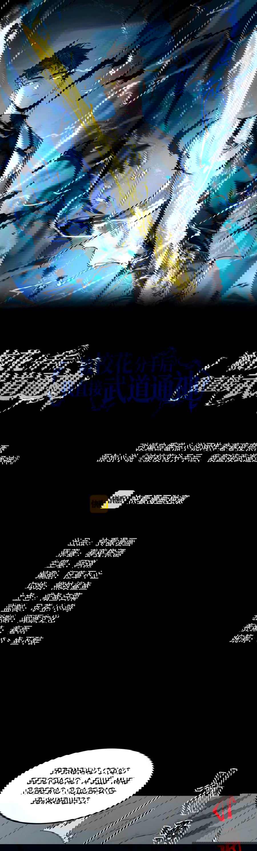 Манга Расставшись со школьной красавицей, я стал мастером боевых искусств - Глава 25 Страница 1