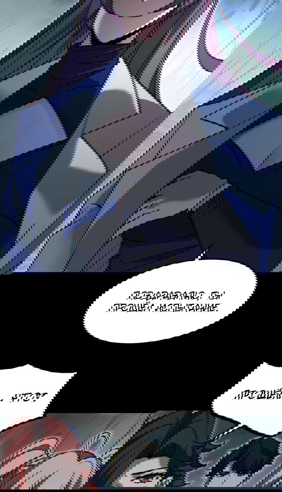 Манга Расставшись со школьной красавицей, я стал мастером боевых искусств - Глава 25 Страница 28