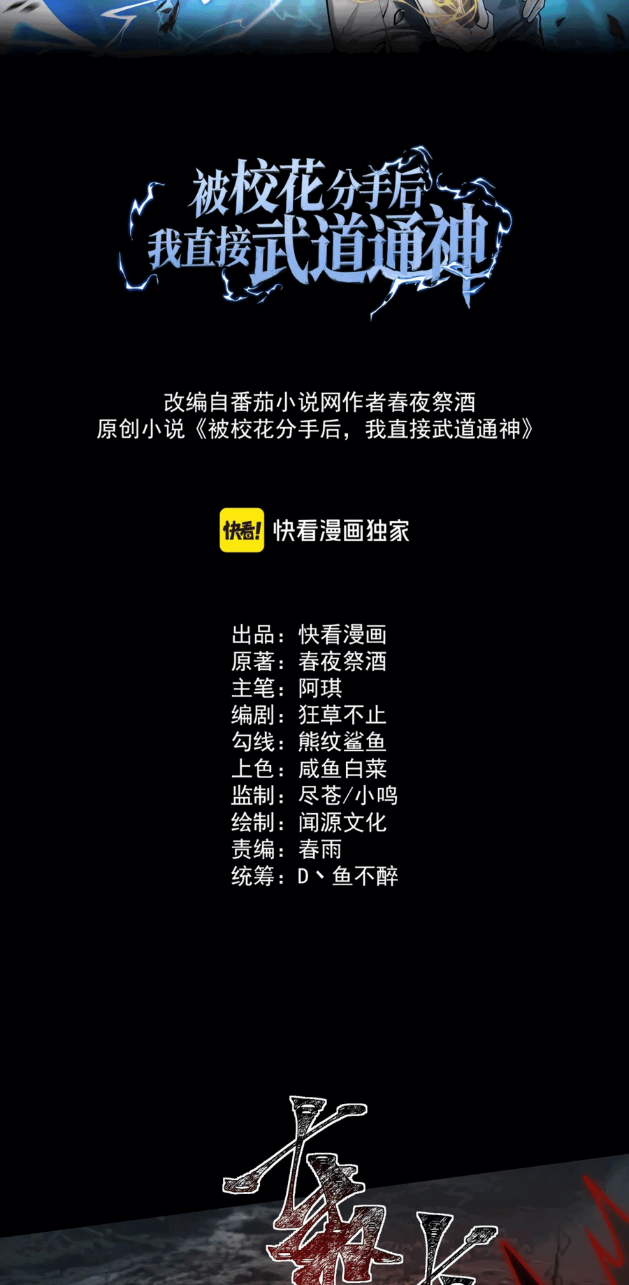 Манга Расставшись со школьной красавицей, я стал мастером боевых искусств - Глава 24 Страница 2