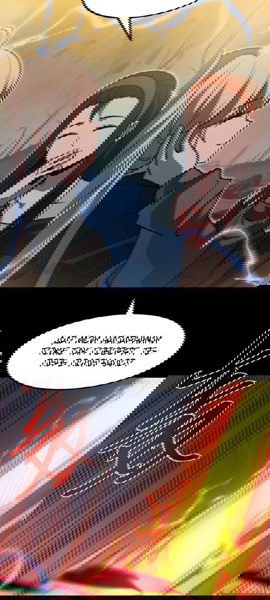 Манга Расставшись со школьной красавицей, я стал мастером боевых искусств - Глава 24 Страница 36