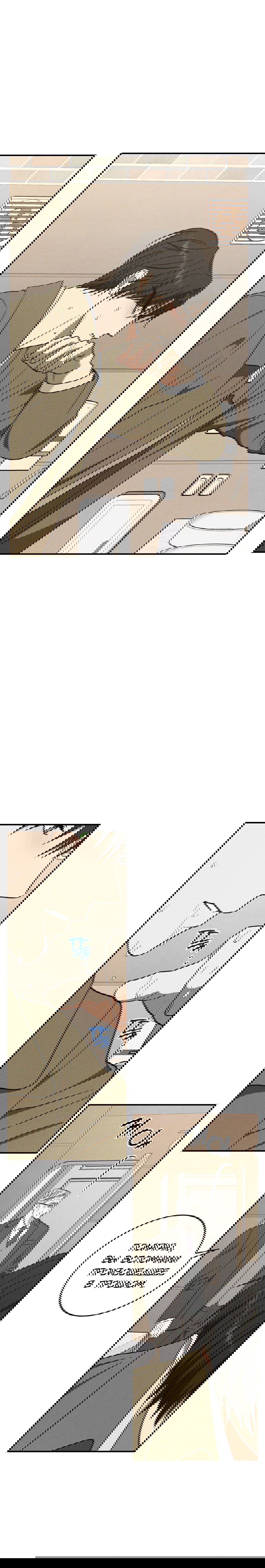 Манга Смешение - Глава 25 Страница 21