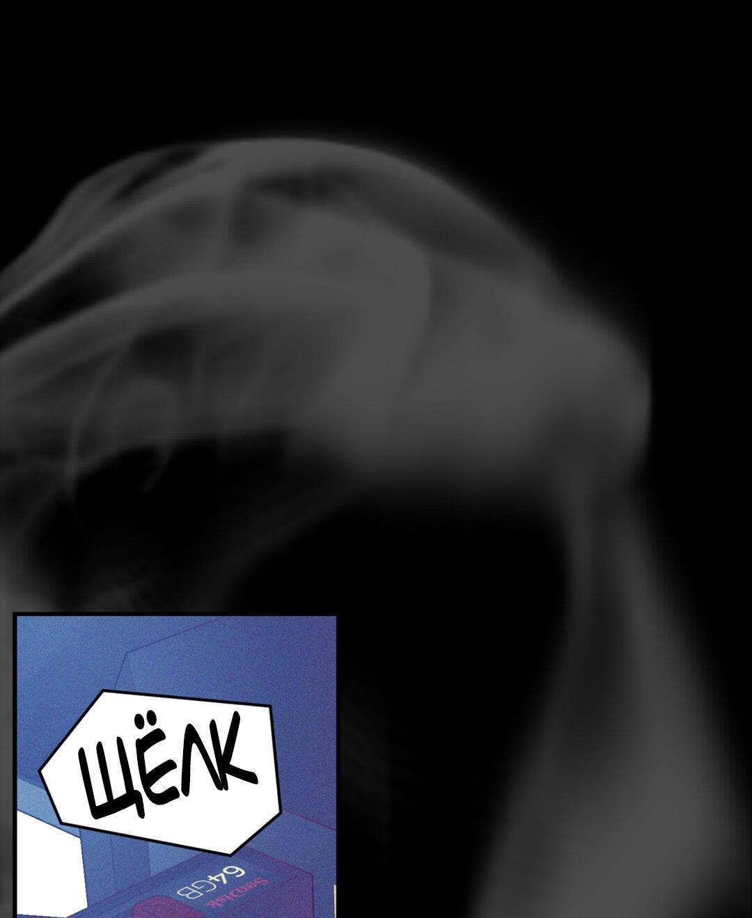 Манга Смешение - Глава 25 Страница 11