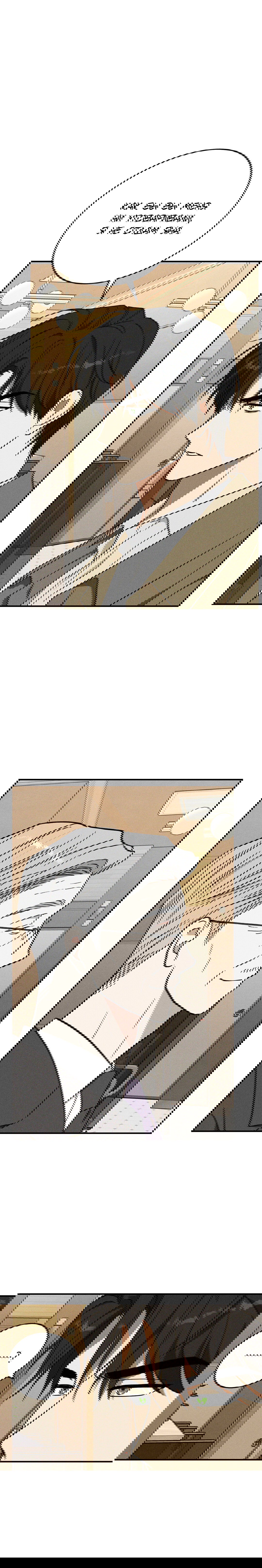 Манга Смешение - Глава 25 Страница 26