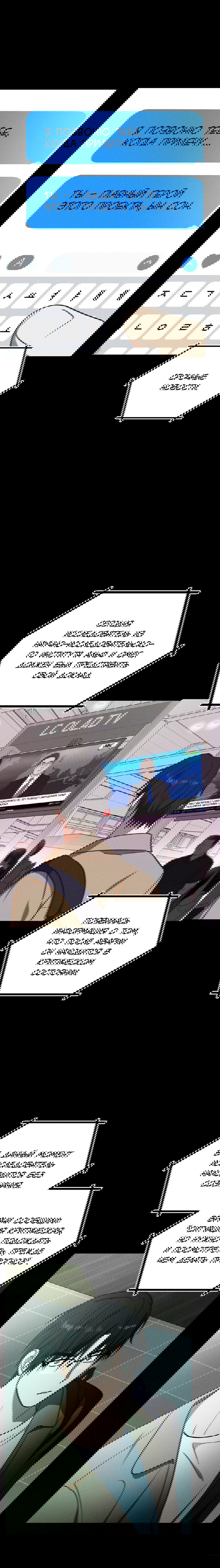 Манга Смешение - Глава 24 Страница 19