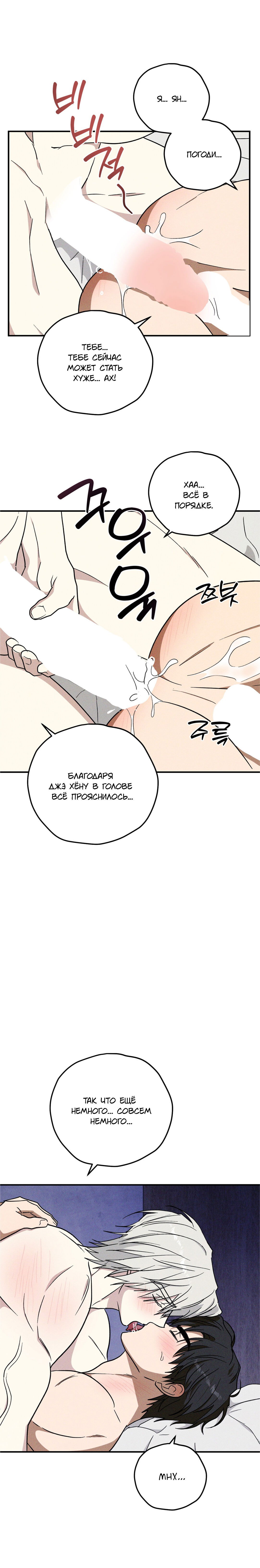 Манга Смешение - Глава 23 Страница 12