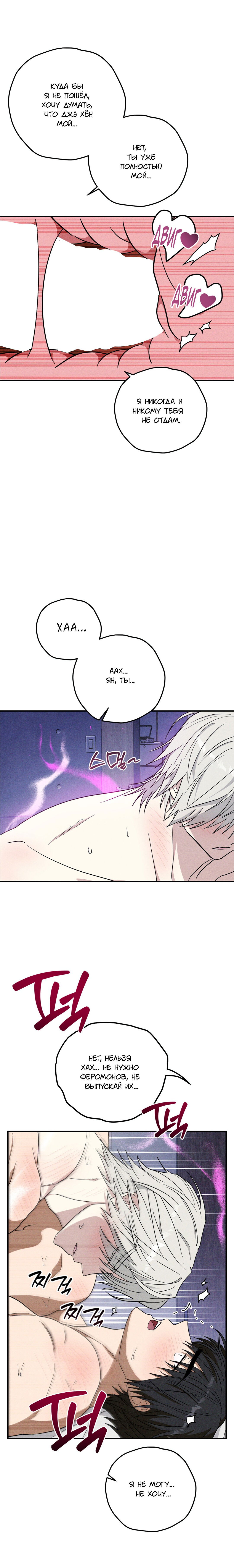 Манга Смешение - Глава 23 Страница 17