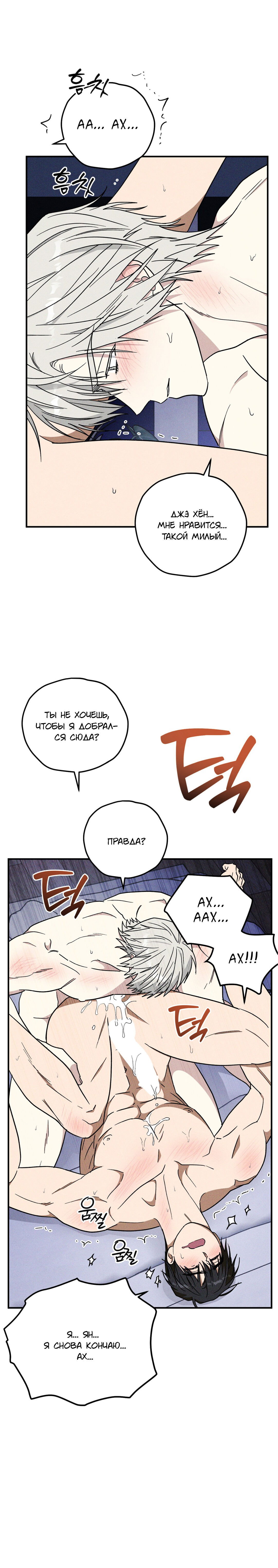 Манга Смешение - Глава 23 Страница 16