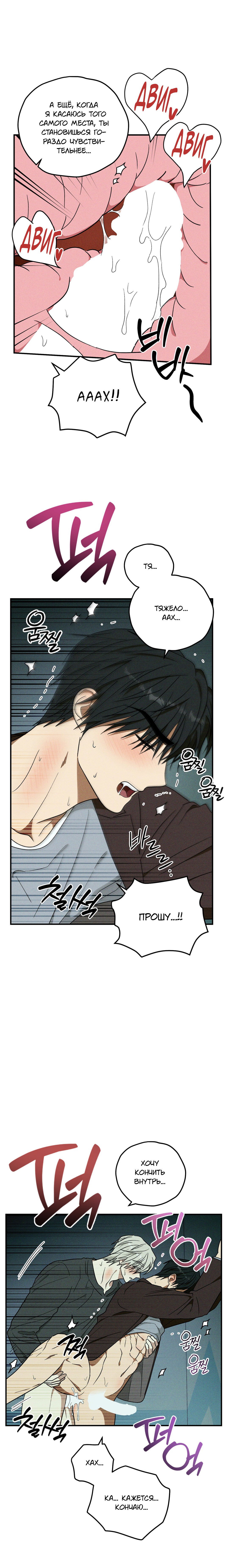 Манга Смешение - Глава 23 Страница 7