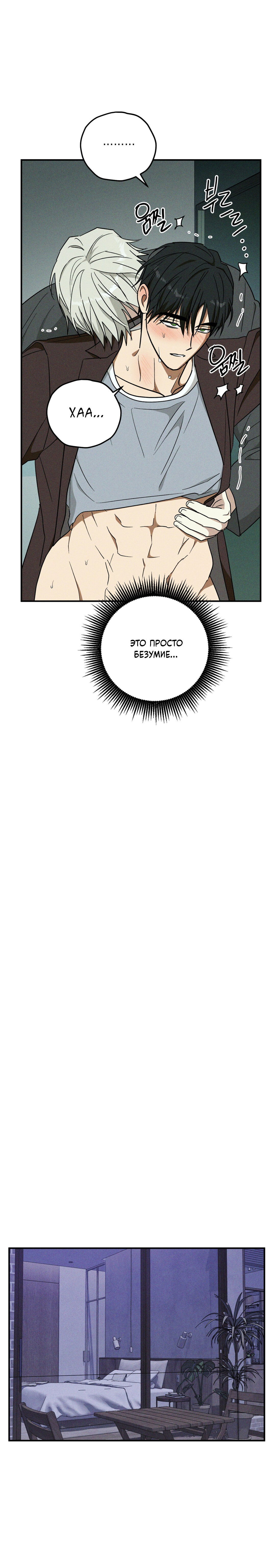 Манга Смешение - Глава 23 Страница 9