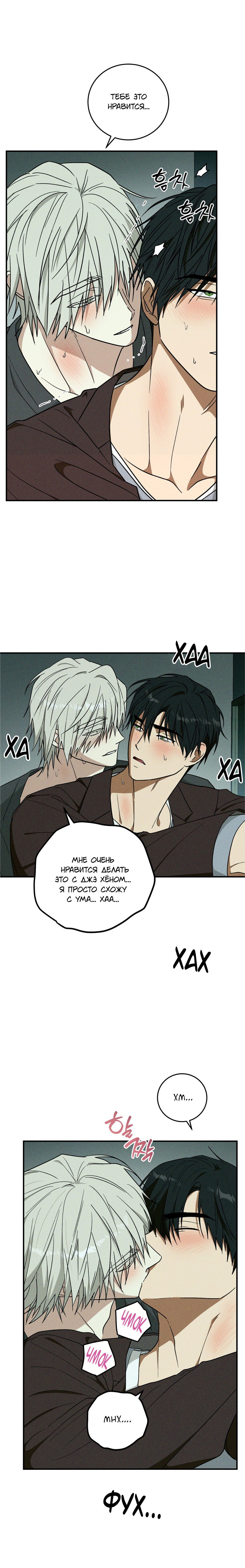 Манга Смешение - Глава 23 Страница 4