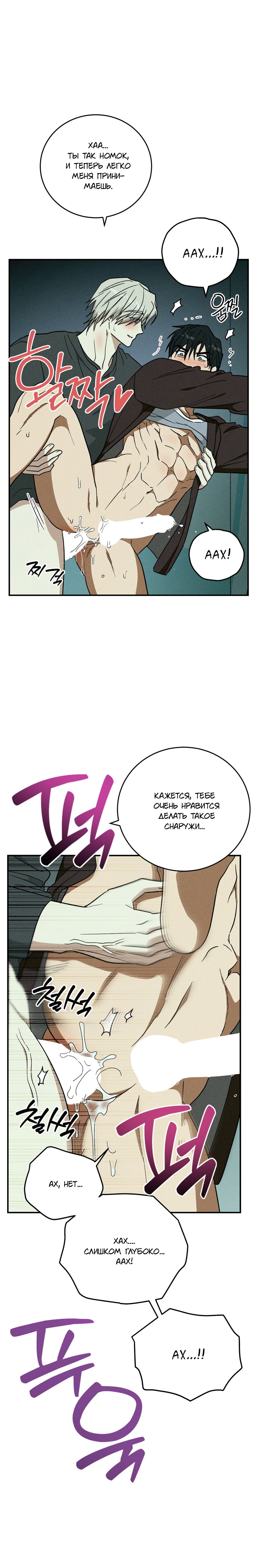 Манга Смешение - Глава 23 Страница 6